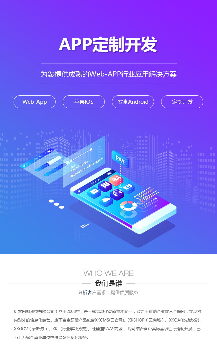 安卓APP定制
